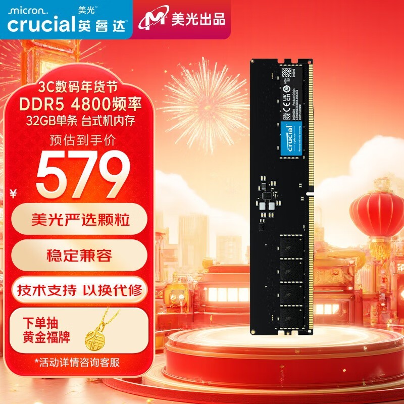 Crucial Ӣ DDR5 4800MHz ̨ʽڴֻҪ579Ԫ