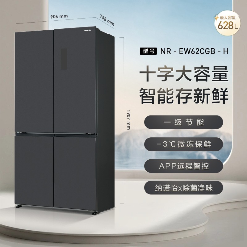 Panasonic 松下 官方家用大型风冷十字双开门变频628L大容量冰箱NR-EW62CGB-H