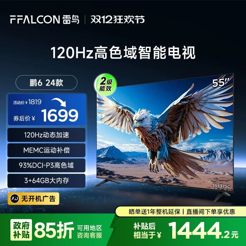 FFALCON 雷鸟 鹏6 24款 55S375C 液晶电视 55英寸 4K