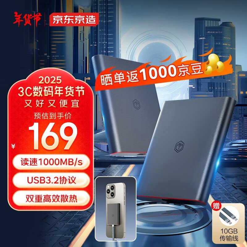 京东京造移动磁吸固态硬盘仅售158元 高性能高速传输