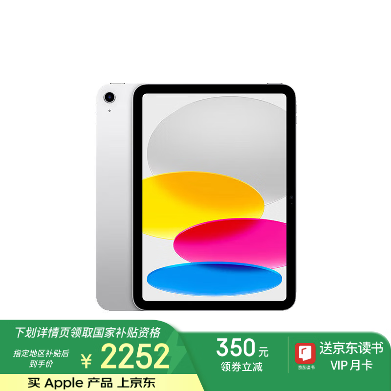 苹果 iPad 2022(64GB/WLAN版)