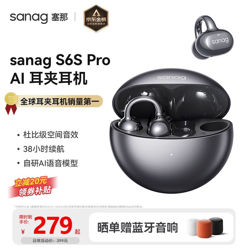 sanag S6S