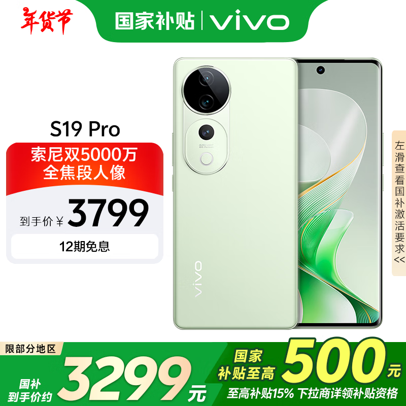 vivo S19 Pro(16GB/512GB)