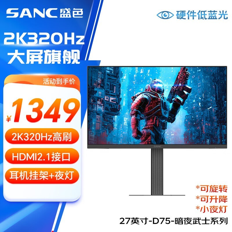 SANC 暗夜武士·D75