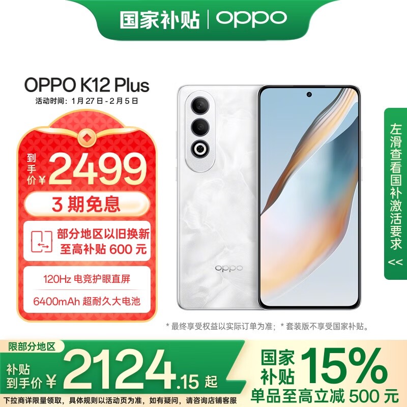 OPPO K12 Plus12GB/512GB