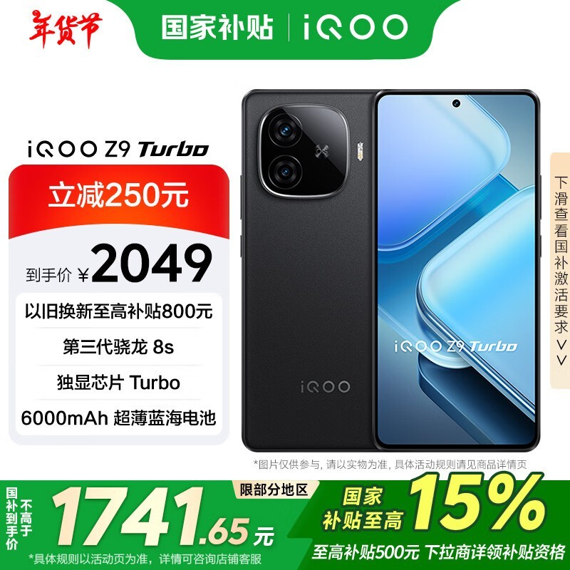 iQOO Z9 Turbo(16GB/256GB)