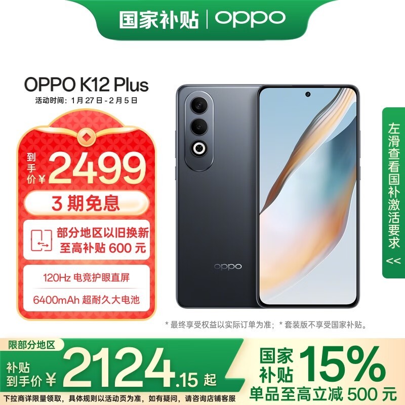 OPPO K12 Plus12GB/512GB