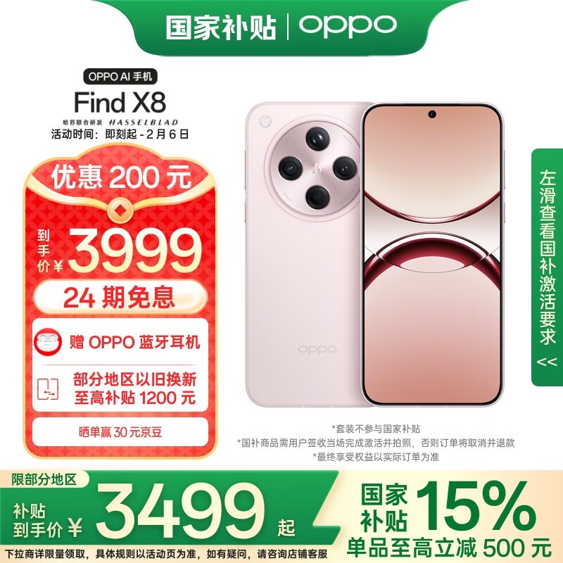 OPPO Find X8(12GB/256GB)