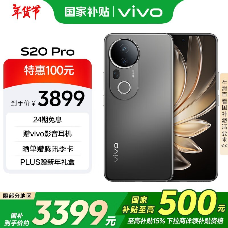 vivo S20 Pro(16GB/512GB)