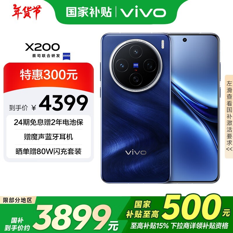 vivo X200(12GB/512GB)