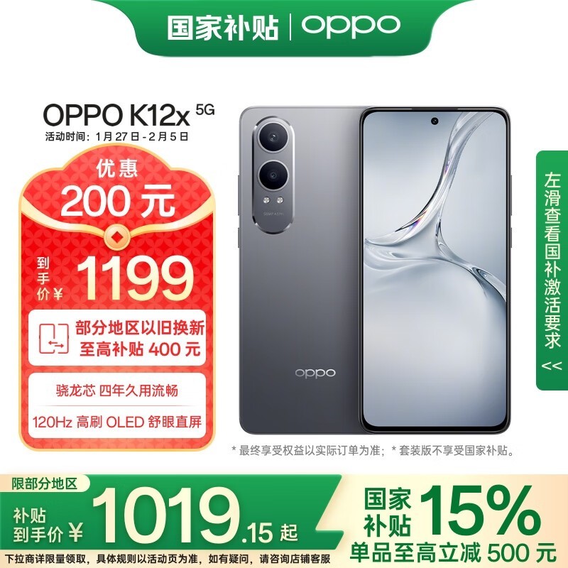OPPO K12x(12GB/256GB)