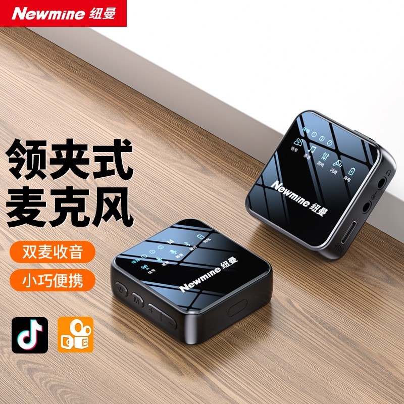 纽曼无线领夹式麦克风主播直播视频拍摄手机录音降噪清晰