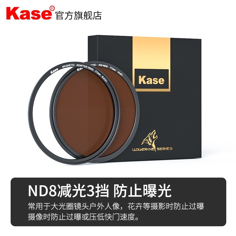 卡色金刚狼磁吸减光镜KWND49天猫精选278元包邮