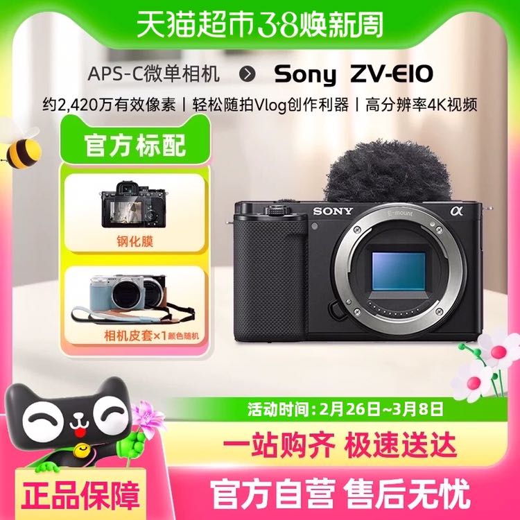 88VIP：索尼 SONY zve10微单数码相机小巧便携4K美颜视频直播Vlog照相机ZV-E10L