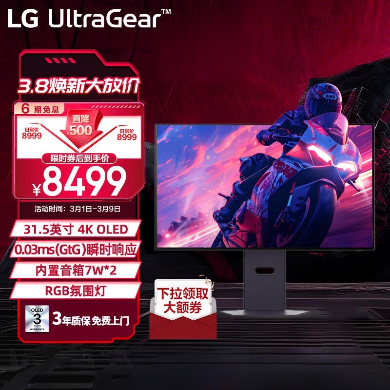 LG32GS95UV OLEDʾ31.5Ӣ糬ֵŻݽ6990Ԫ