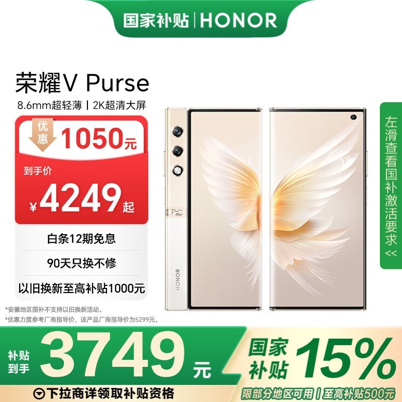 荣耀 V Purse （16GB/256GB）