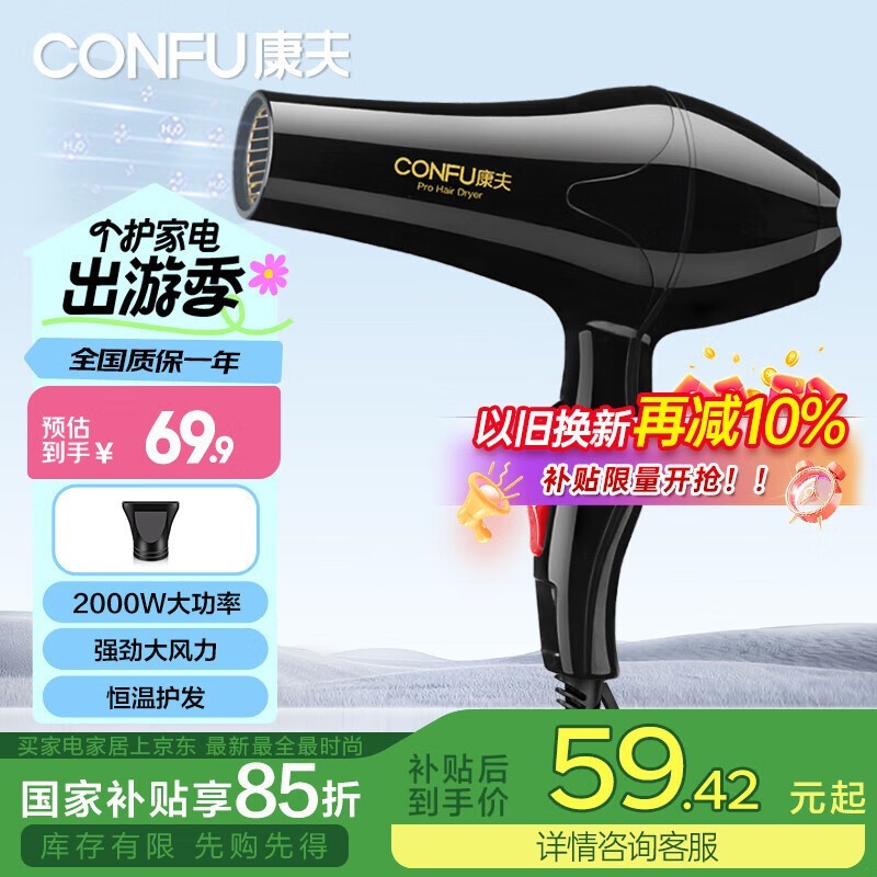 CONFU康夫KF8888电吹风黑色款大功率多功能促销