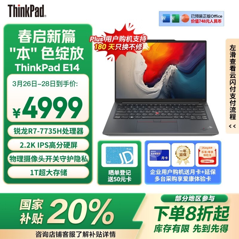 ThinkPad E14笔记本电脑R7-7735H/16G/1T/2.2K屏促销