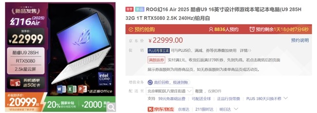 16英寸专业性能轻薄本ROG幻16 Air 2025搭载RTX 5080国补价20999元