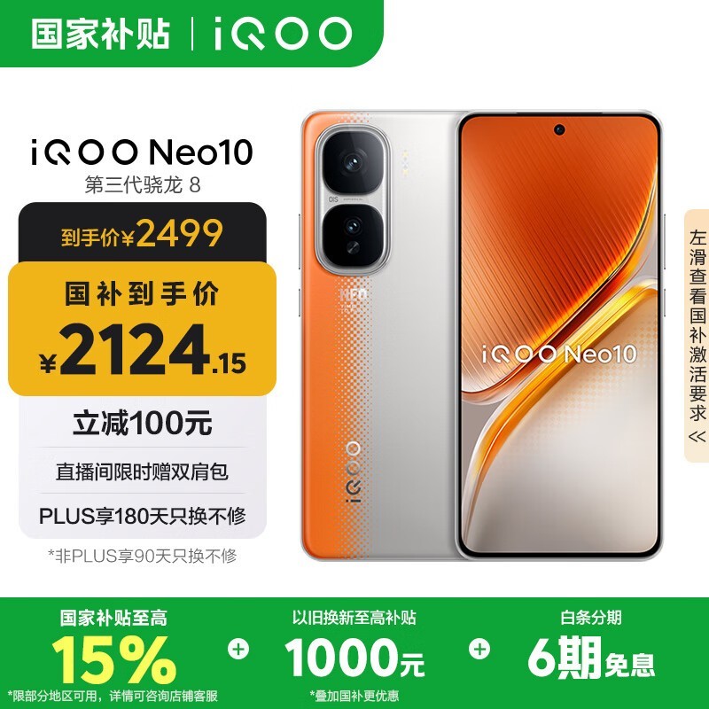iQOO Neo10(16GB/256GB)