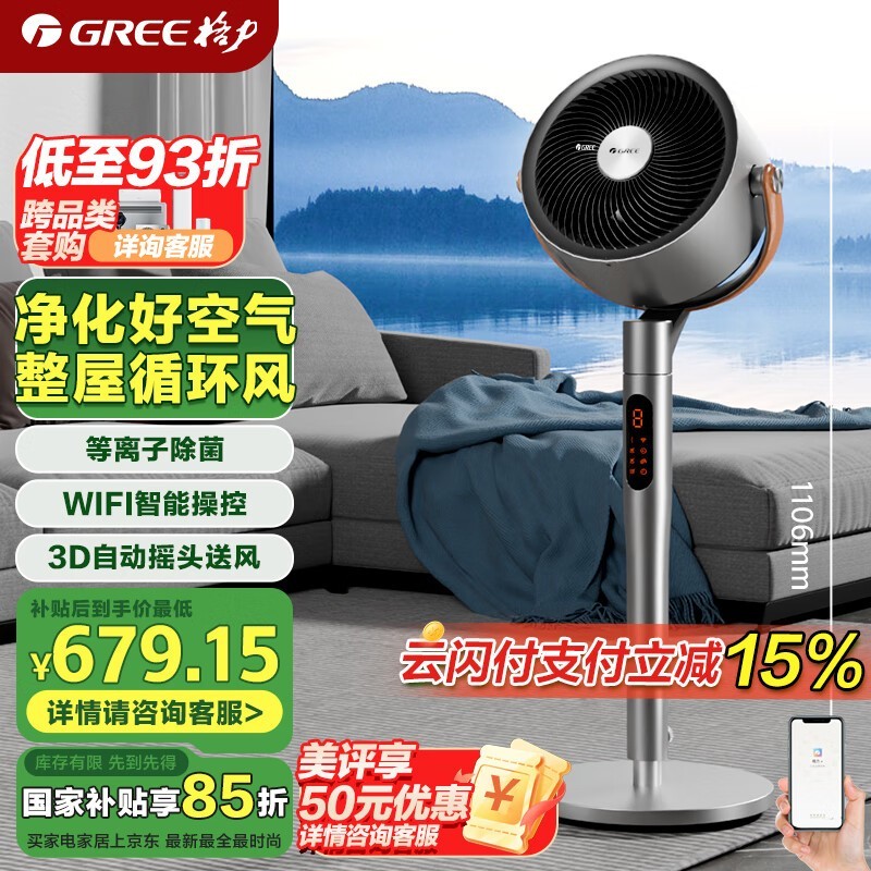 格力循环扇FXDZ-2307Bg5家用直流变频电风扇