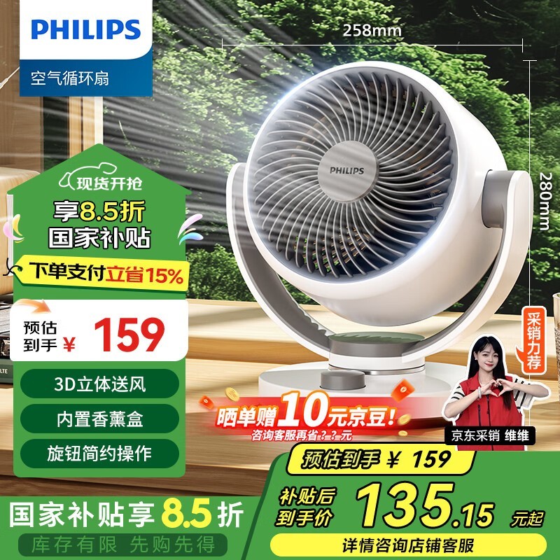 飞利浦台式空气循环扇ACR2122DA灰白色轻音节能促销信息