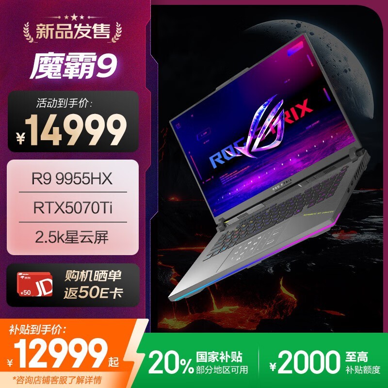 玩家国度魔霸9游戏本，优惠后12499元