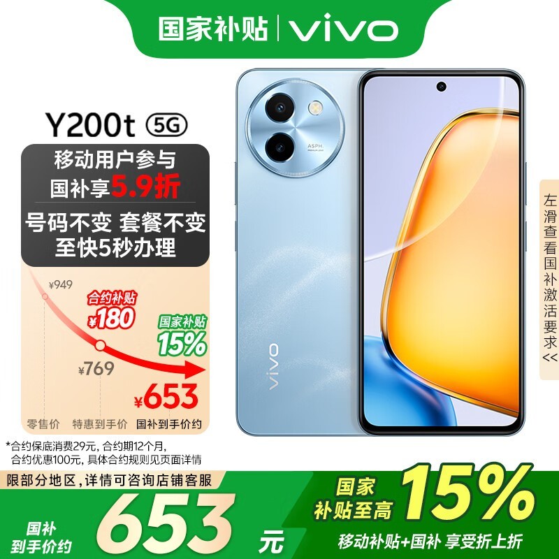 vivo Y200t手机京东活动价低至650元