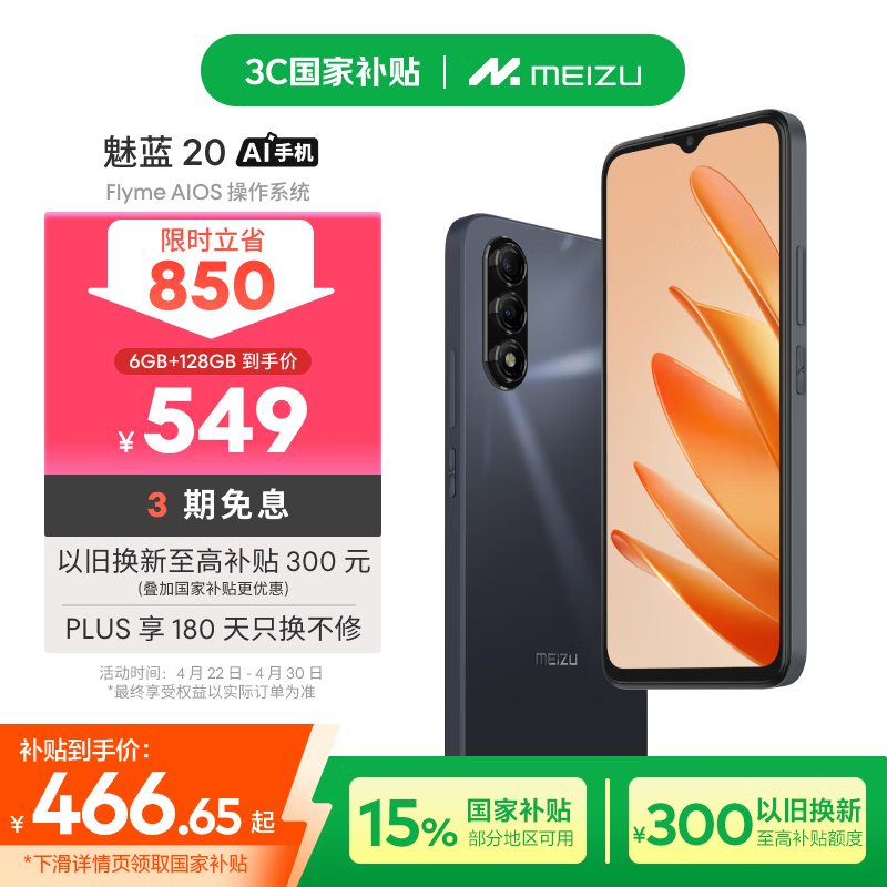 魅族MEIZU魅蓝20 AI手机5G大电池长续航促销