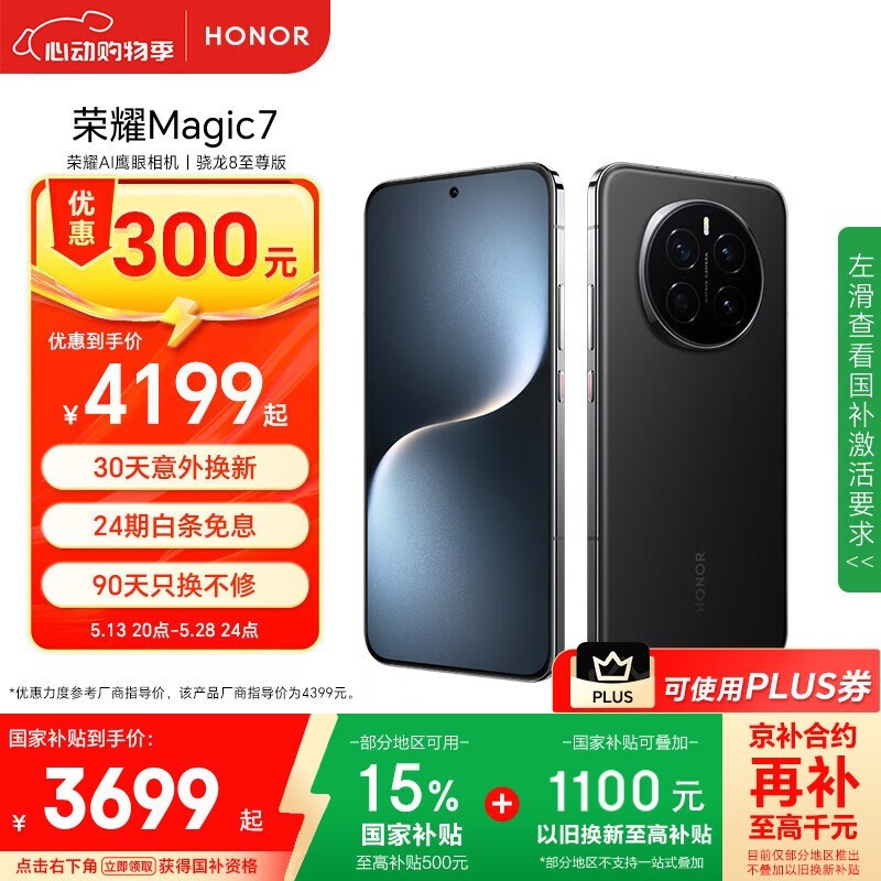 荣耀 Magic7(12GB/256GB)
