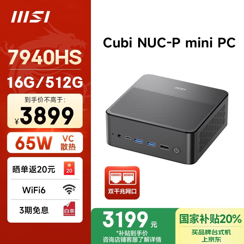 ΢CubiNUCR9 7940HS16G+512G