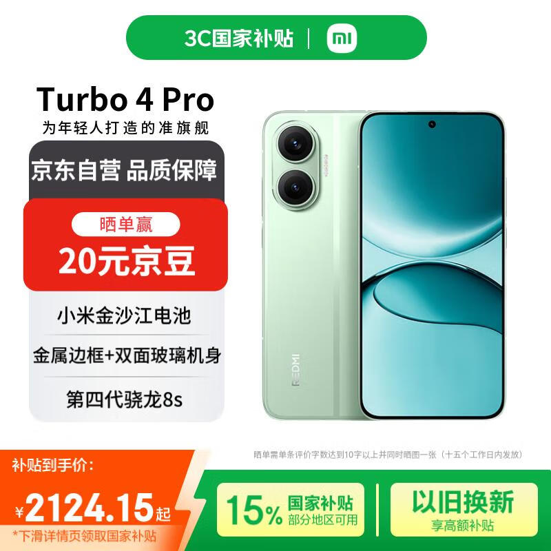 Turbo 4 Pro 5Gֻʱػ2369Ԫ