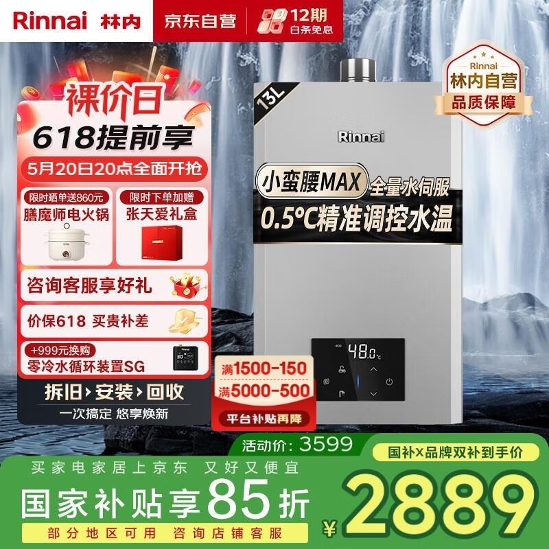 林内海尔燃气热水器16L限时特惠3249元