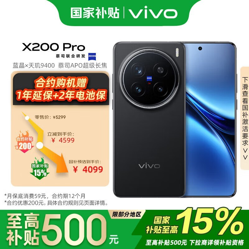 vivo X200 Proҹʱػ4599Ԫ