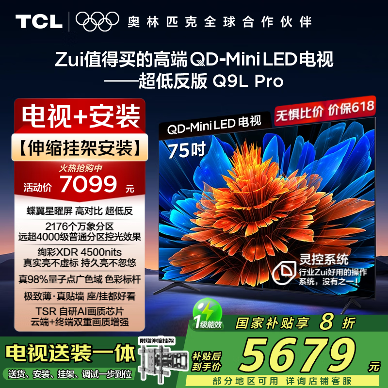 TCL 75ӢQ9L Pro+ ּ4914Ԫ