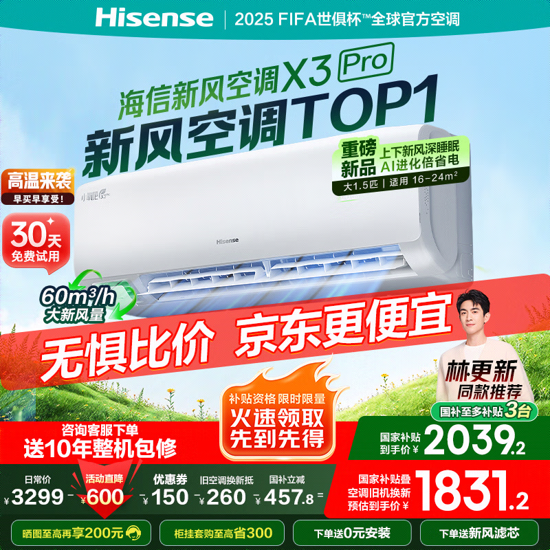 Hisense·յX3Pro1.5ƥֵŻ