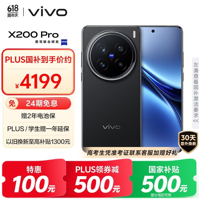 vivo X200 Pro(12GB/256GB)