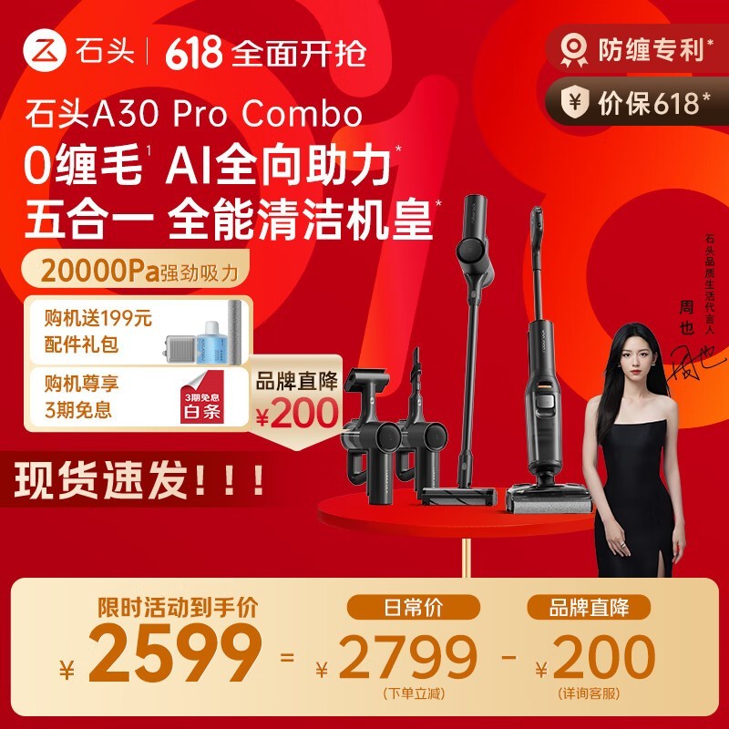 ʯͷRoborock A30 Pro ComboϴػŻݼ1930Ԫ