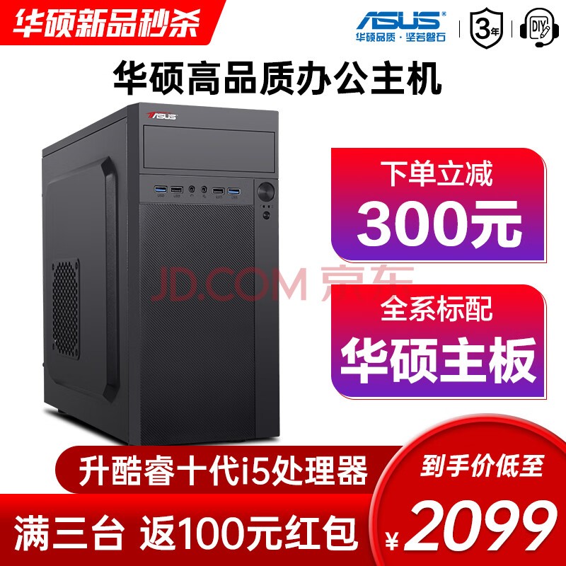 华硕（ASUS）酷睿i5-十代10400F/12400十二代企业家用办公核显台式电脑主机商用电脑DIY组装机客服收银前台办公 升级版套餐二（10代i5+16G+512G/独显）