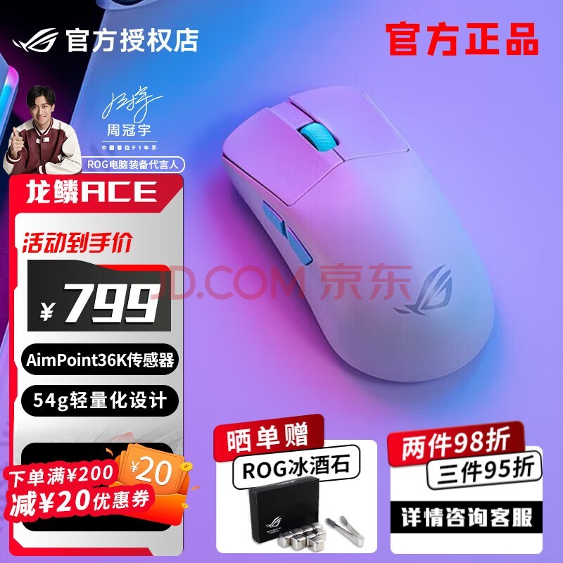 ROG龙鳞ACE X AimLab合作版游戏鼠标 AimPoint 36k旗舰传感器 轻量化54g 神光同步 月耀白【咨询享95折】