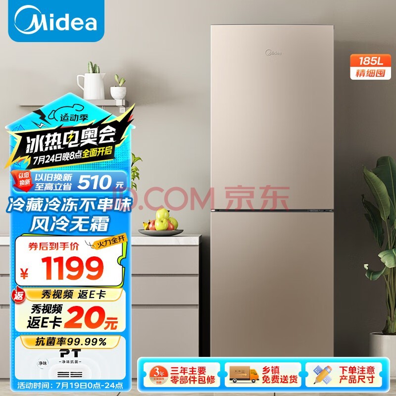 美的（Midea）两门二门双开门节能低噪租房小型家用电冰箱风冷无霜迷你小冰箱BCD-185WM(E)双系统以旧换新
