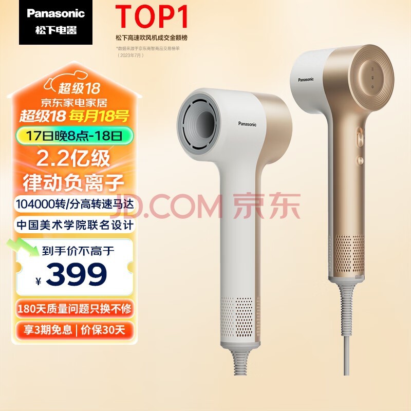 松下（Panasonic）缤纷筒高速吹风机负离子低噪音大风力家用送礼物电吹风速干护发家用大功率吹风筒NE7H达芬奇白