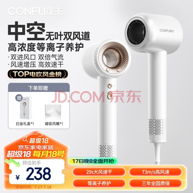 康夫（CONFU）高速电吹风机中空无叶情人节生日礼物大功率大风力等离子速干护发送女友吹风筒KF-F9白