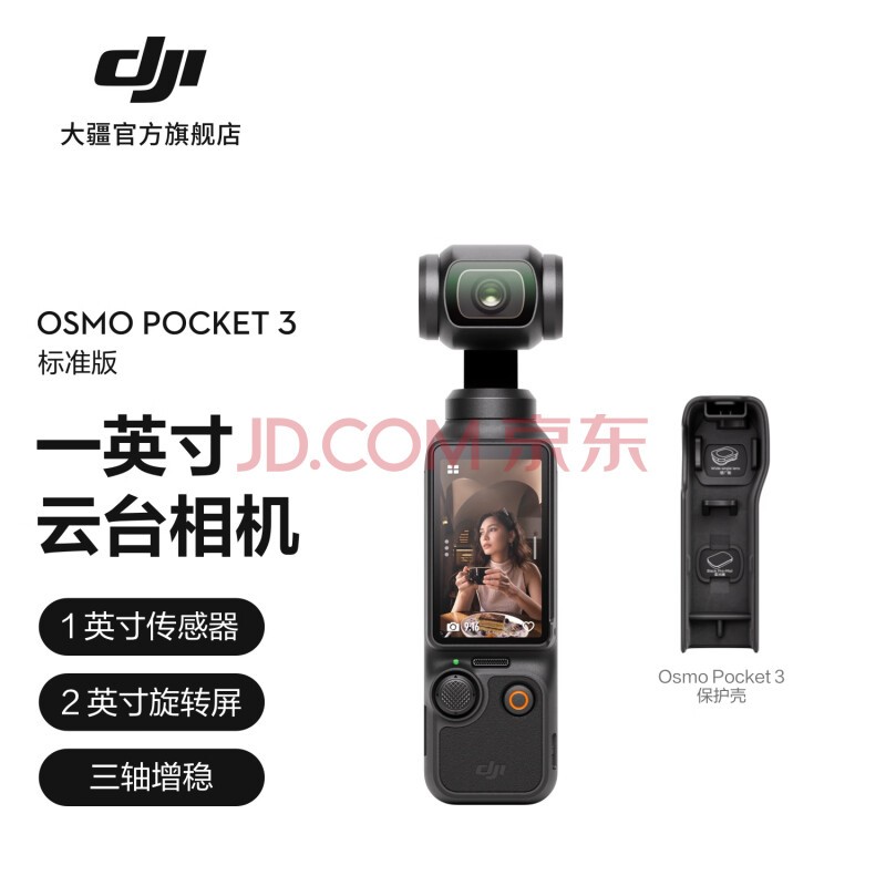  DJI Osmo Pocket 3 һӢڴ̨ OPֳvlog ׼ ٷ