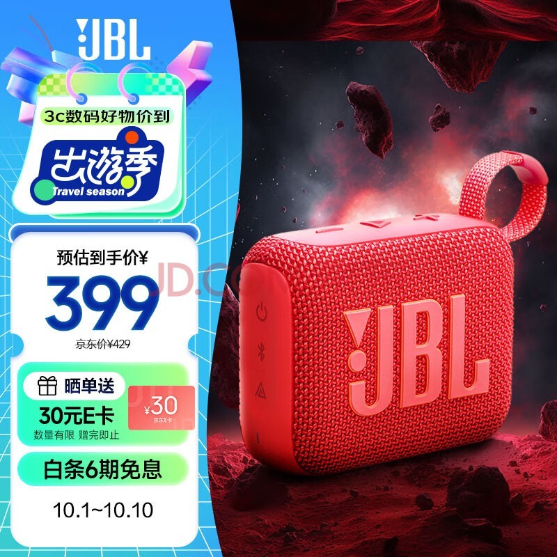 JBL GO4 音乐金砖四代 蓝牙音箱 户外便携音箱 电脑音响 低音炮 jbl go4 音响 国庆礼物音箱 活力红