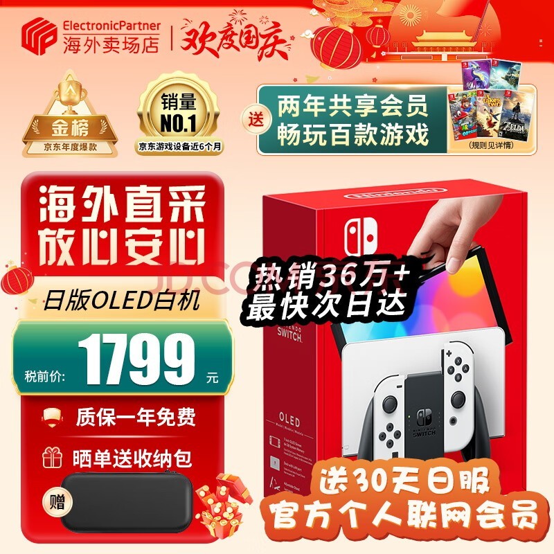 任天堂（Nintendo）Switch OLED/续航加强日版/港版便携家用ns体感游戏掌机 日版OLED白色64GB（加赠2年会员）