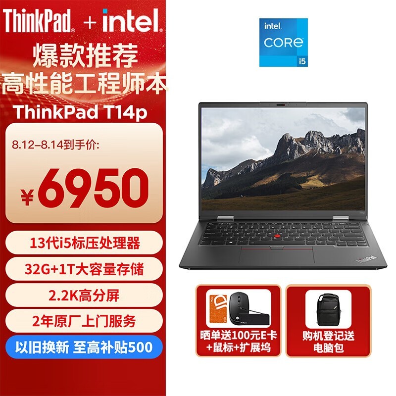 ThinkPad T14p 2023 (i5 13500H/32GB/1TB/2.2K)