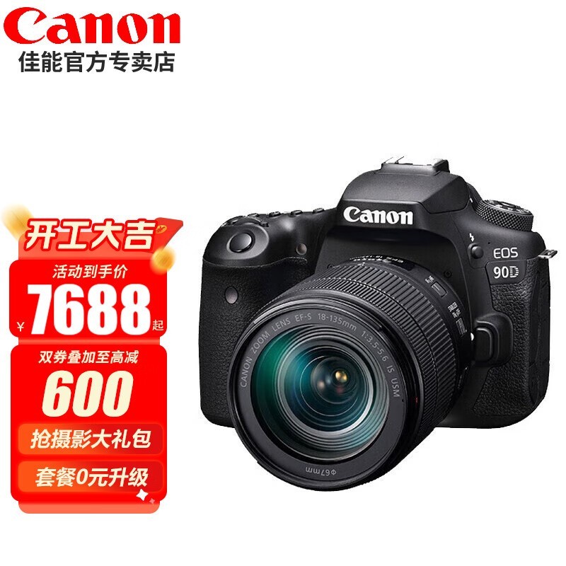 ޡEOS 90D׻ּ9888Ԫ Ʋֱ600Ԫ