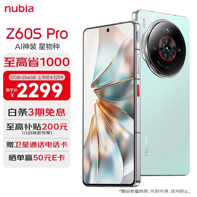 Ŭ Z60S Pro(12GB+256GB)