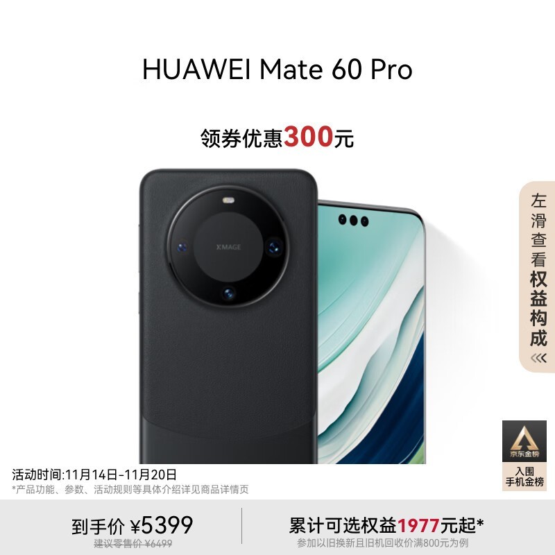 HUAWEI Mate 60 Pro12GB/256GB